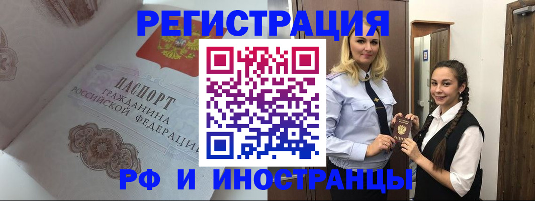 прописка регистрация в Красногорске