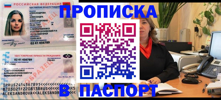 прописка для военкомата в Красногорске