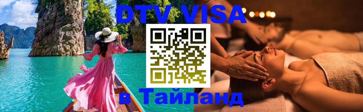 Visa в Таиланд 